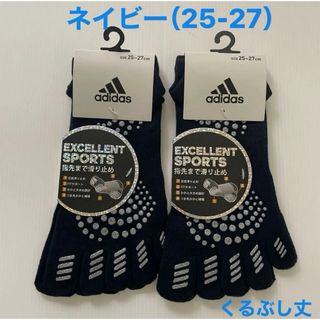 アディダス(adidas)の新品☆adidas メンズ 五本指ソックス 2足セット（25-27cm）(ソックス)