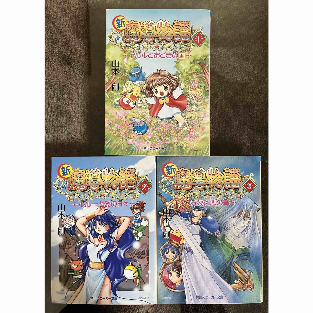 ぷよぷよ 魔導物語全3冊、新☆魔導物語全3冊、超☆魔導物語3冊 ぷよぷよ 魔導物語全3冊、新☆魔導物語全3冊、超☆魔導物語3冊