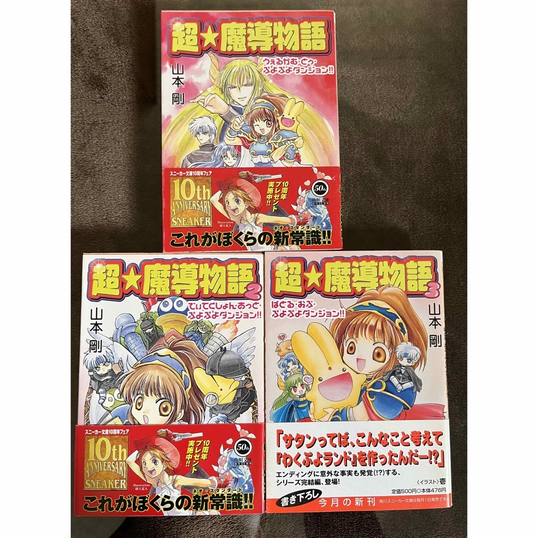 ぷよぷよ 魔導物語全3冊、新☆魔導物語全3冊、超☆魔導物語3冊 ぷよぷよ 魔導物語全3冊、新☆魔導物語全3冊、超☆魔導物語3冊