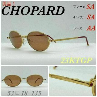 Chopard - CHOPARD サングラス　ショパール　mc503 23金メッキ　美品