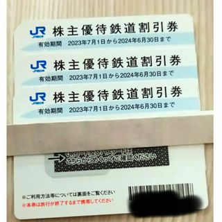 JR西日本株主優待鉄道割引券3枚　西日本旅客鉄道(鉄道乗車券)