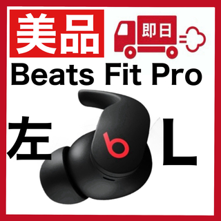 美品　Beats Fit Pro【ブラック左イヤホン】6(ヘッドフォン/イヤフォン)