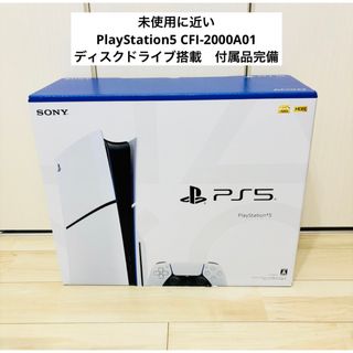 プレイステーション(PlayStation)の【未使用に近い】PlayStation5 CFI-2000A01 本体(家庭用ゲーム機本体)