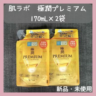 ハダラボ(HADALABO)の肌ラボ　極潤プレミアム　高保湿化粧水　 ヒアルロン液　つめかえ用　2袋セット(化粧水/ローション)