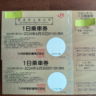 JR九州　1日乗車券　2枚セット(鉄道乗車券)