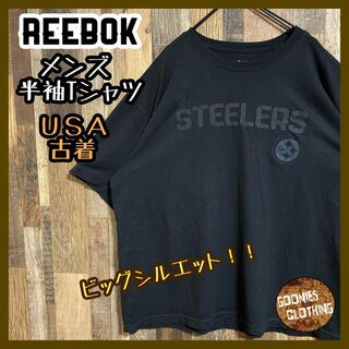 リーボック(Reebok)のスティーラーズ NFL リーボック ビッグシルエットUSA古着 半袖 Tシャツ(Tシャツ/カットソー(半袖/袖なし))