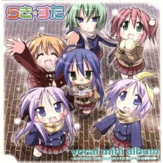 らき☆すた　ｖｏｃａｌ　ｍｉｎｉ　ａｌｂｕｍ