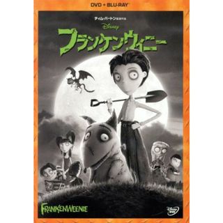 フランケンウィニー　ＤＶＤ＋ブルーレイセット（Ｂｌｕ－ｒａｙ　Ｄｉｓｃ）(キッズ/ファミリー)