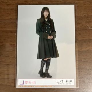 サクラザカフォーティシックス(櫻坂46)の櫻坂46 上村莉菜 生写真(アイドルグッズ)