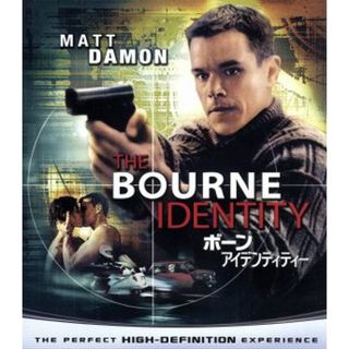 ボーン・アイデンティティー（Ｂｌｕ－ｒａｙ　Ｄｉｓｃ）(外国映画)