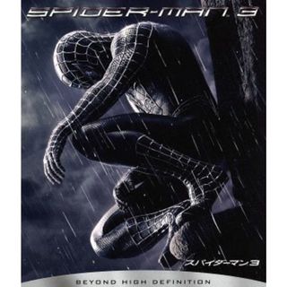 スパイダーマン３（Ｂｌｕ－ｒａｙ　Ｄｉｓｃ）(外国映画)