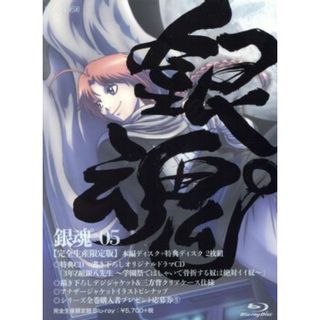 銀魂゜５（完全生産限定版）（Ｂｌｕ－ｒａｙ　Ｄｉｓｃ）(アニメ)