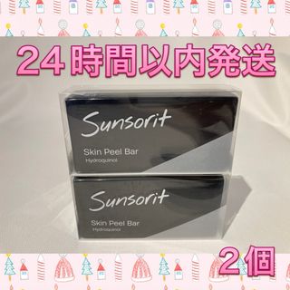 サンソリット(sunsorit)のサンソリット  スキンピールバー  ハイドロキノール 黒 2個(洗顔料)