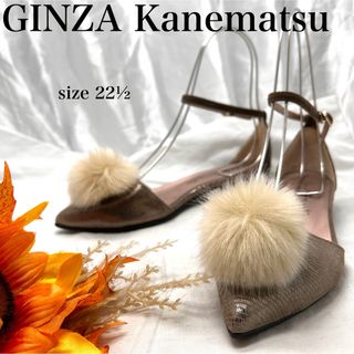 ギンザカネマツ(GINZA Kanematsu)の【未使用級】銀座かねまつ　型押しパンプス　フラットシューズ　ファー　ボンボン(ハイヒール/パンプス)