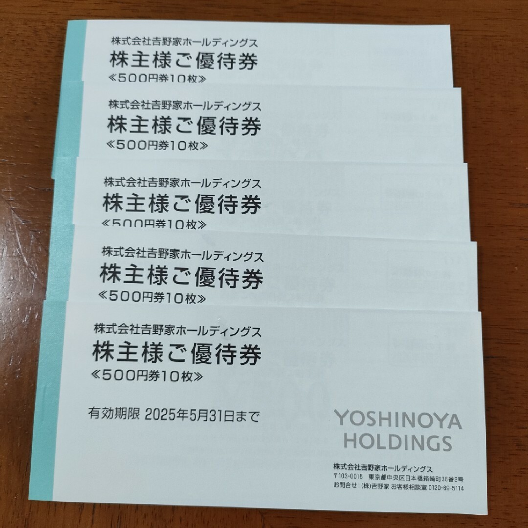 吉野家ホールディングス株主優待券25,000円分 吉野家ホールディングス株主優待券25,000円分