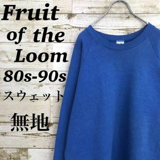 フルーツオブザルーム(FRUIT OF THE LOOM)の【k6036】USA古着フルーツオブザルーム80s90sプルオーバースウェット(スウェット)