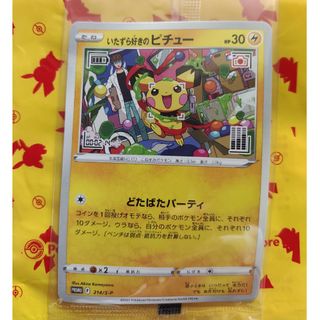 ポケモン - 【新品未開封】ポケモンカード いたずら好きのピチュー