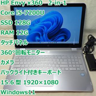 HP - HP Envy x360◆i5-7200U/SSD128Ｇ/12G/タッチパネル