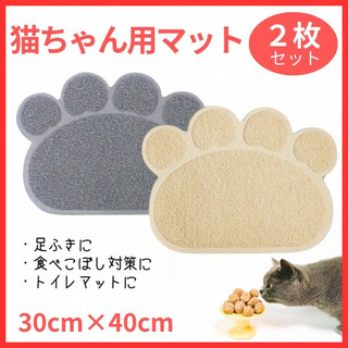 猫砂マット【2枚】足型 ベージュ グレー 砂取りマット トイレマット ペット 猫(猫)
