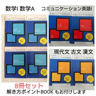 Benesse - 進研ゼミ高校講座 高校1年国語 数学 英語  8冊セット 定期テスト予想問題集