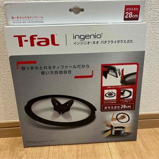 ティファール(T-fal)のインジニオネオ　ガラス蓋(鍋/フライパン)