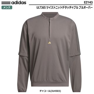 アディダス(adidas)のadidas ULT365 ツイストニットデタッチャブルプルオーバー EZY43(ジャージ)