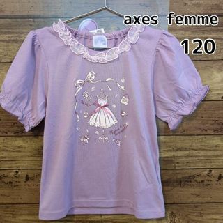 axes femme kids - 【axes femme】★新品タグ付★  半袖Ｔシャツ　120cm　ラベンダー