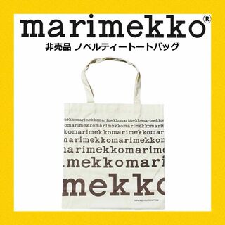 marimekko -  ★希少・ブラウン★ マリメッコ ノベルティ トートバック 