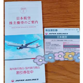 ジャル(ニホンコウクウ)(JAL(日本航空))のJAL 株主優待券 1枚 + 割引券冊子(その他)