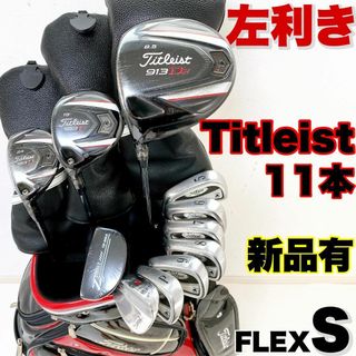 タイトリスト(Titleist)の【左利き レフティー】タイトリスト ゴルフ クラブ 初心者 セット 左 メンズ(クラブ)