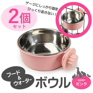 猫餌入れ／ピンク【2個】 フードボール 食器 えさ入れ 水入れ 固定式(猫)