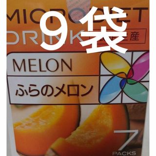 限定生産 ふらのメロン ９食 マイクロダイエット ドリンク(ダイエット食品)