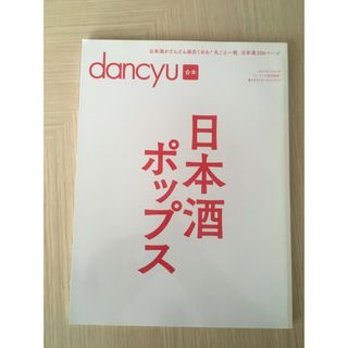 日本酒ポップス(料理/グルメ)