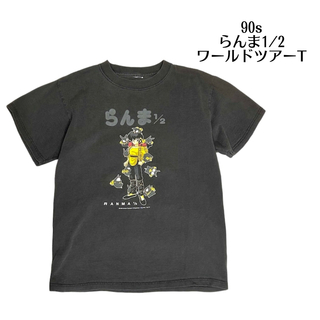 ヴィンテージ(VINTAGE)の90s らんま1/2 ワールドツアーTシャツ 響良牙 ANIME MANGA(Tシャツ/カットソー(半袖/袖なし))