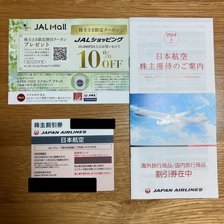 日本航空 JAL 株主優待(航空券)