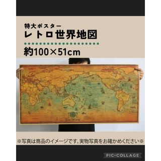 545 特大 世界地図 レトロ アンティーク 壁紙 ポスター