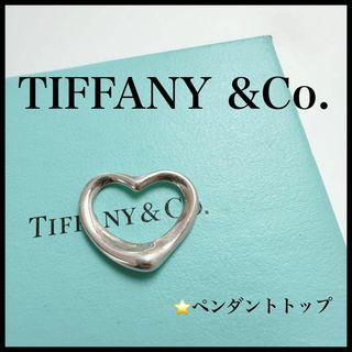 ティファニー(Tiffany & Co.)の【TIFFANY＆Co.】オープンハート　エルサ・ペレッティ　ペンダントトップ(ネックレス)