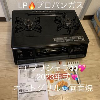 パロマ　ガスコンロ　ガステーブル　LP プロパンガス　2023年式