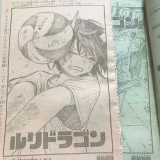 ルリドラゴン　ジャンプ　切り抜き 7話と8話(漫画雑誌)