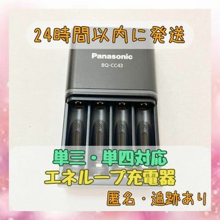 Panasonic - パナソニック エネループ 充電器セット Panasonic eneloop