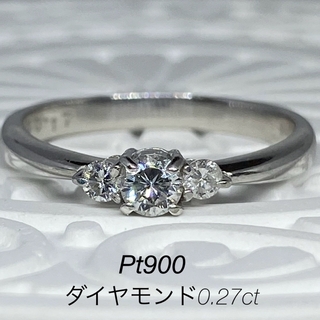 3個のダイヤモンド　pt900  ダイヤモンド　0.27ct   #13号(リング(指輪))