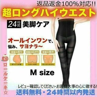 M 超ロング ハイウエスト 強圧 美脚スパッツ レギンス 着圧 補正下着 浮腫(レギンス/スパッツ)