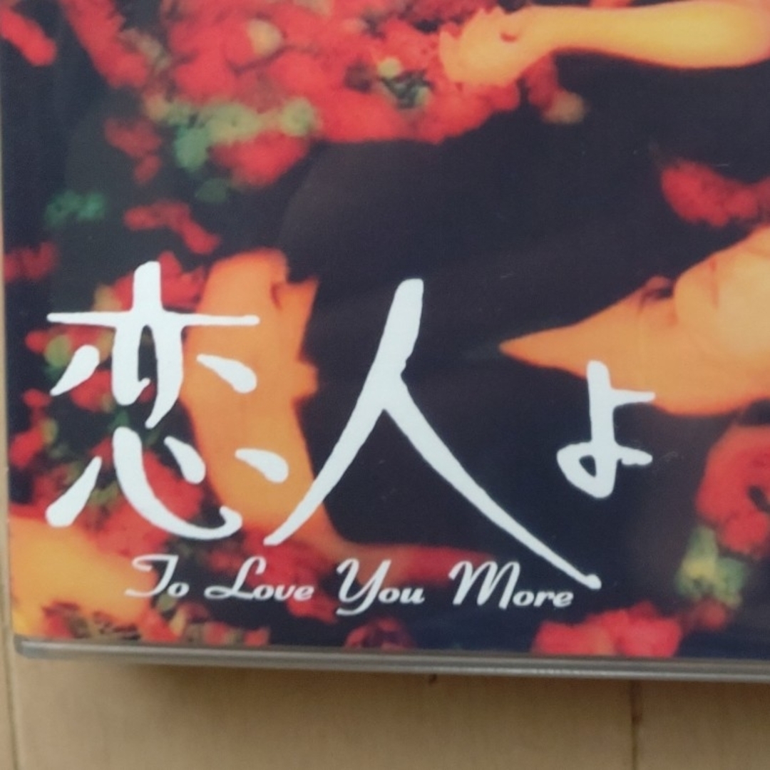 恋人よ DVD-BOX〈4枚組〉国内正規版 TVドラマ 恋人よ DVD-BOX〈4枚組〉国内正規版 TVドラマ