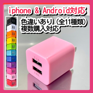 スマホ用充電器 USBコンセント ACアダプター iPhoneアンドロイドpi(バッテリー/充電器)