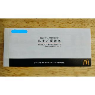 マクドナルド　優待券1冊(6セット)