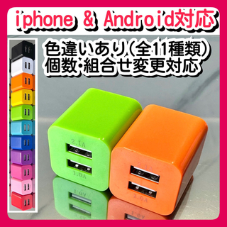 2個 充電器 USBコンセント ACアダプター iPhoneアンドロイド緑(バッテリー/充電器)