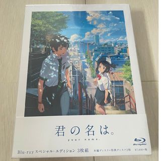 【未開封】「君の名は。」Blu-ray　スペシャル・エディション Blu-ray(アニメ)