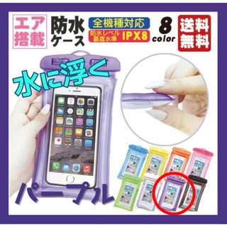 防水　スマホケース　水に浮く　お風呂　アウトドア　大きめ　全機種対応　パープル(iPhoneケース)