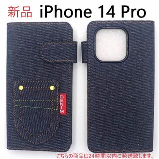 アップル(Apple)の即納新品■iPhone14Pro/iPhone 14 Pro用デニムBケース(iPhoneケース)