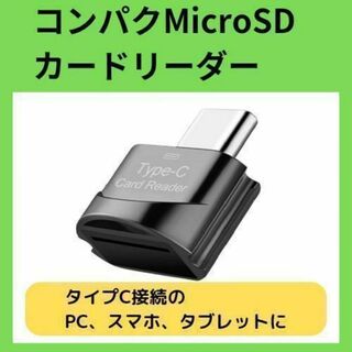 【新品】キーチェーン付 MicroSDカードリーダー コンパクト